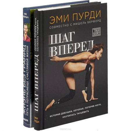 Практическая психология, книга Живи без границ. Шаг вперед (комплект из 2-х книг) купить по скидке