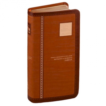 Библия. Евангелия. Тексты, книга Библия. Книги Священного Писания Ветхого и Нового Завета канонические купить по скидке