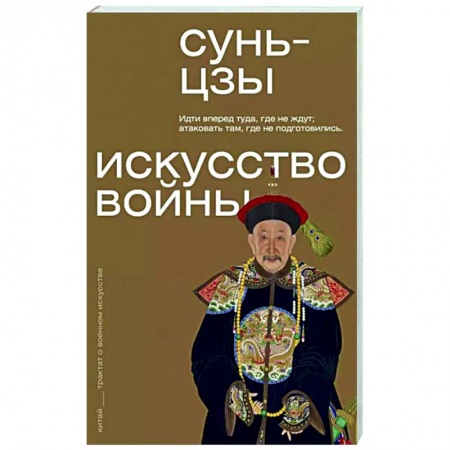 Теория и история военного искусства, книга Искусство войны купить по скидке