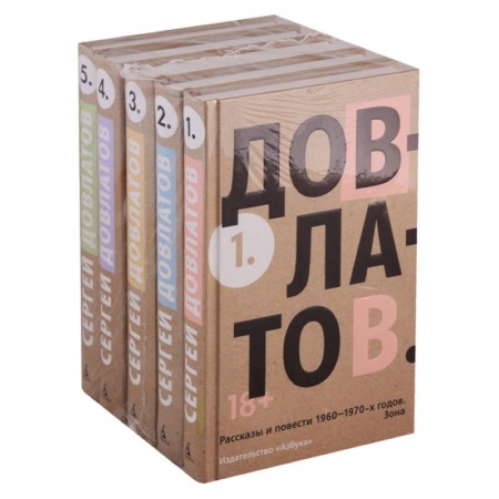 Русская современная проза, книга Довлатов.Собрание сочинений в 5-ти томах купить по скидке