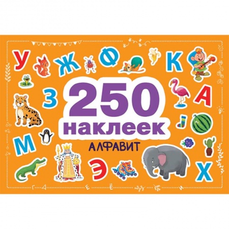 Другое, книга Алфавит купить по скидке