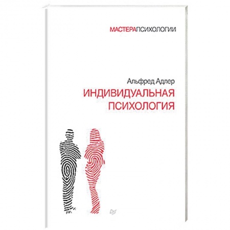 Психология личности, книга Индивидуальная психология купить по скидке