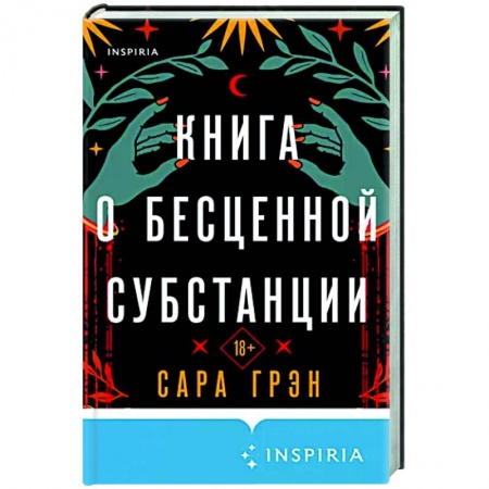 Зарубежный детектив, книга Книга о бесценной субстанции купить по скидке