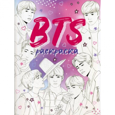 Карточные и азартные игры. Фокусы, книга BTS. Раскраска купить по скидке