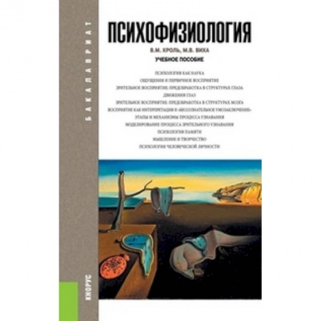 Книги, книга Психофизиология. Учебное пособие купить по скидке