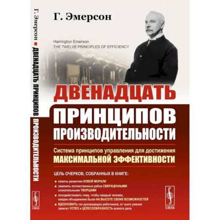 Менеджмент, книга Двенадцать принципов производительности купить по скидке