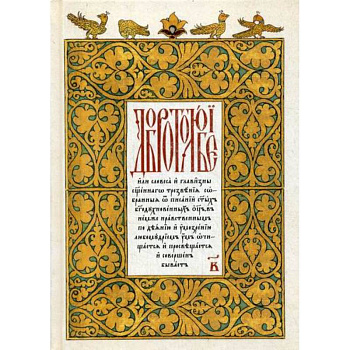 Добротолюбие