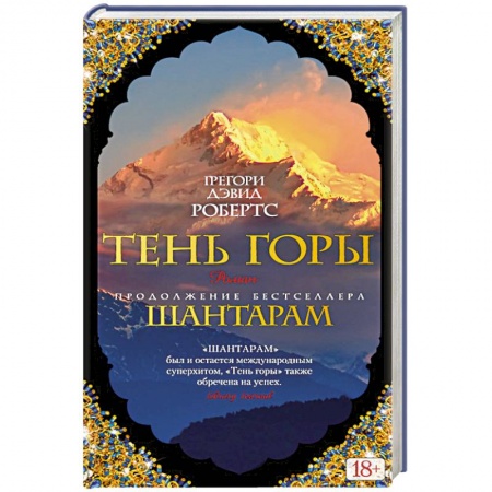 Книги, книга Тень горы купить по скидке