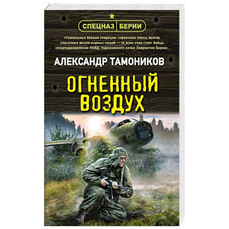 Классика отечественного детектива, книга Огненный воздух купить по скидке