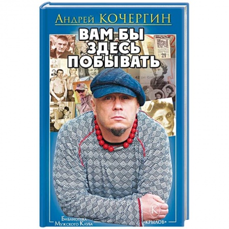 Русская современная проза, книга Вам бы здесь побывать купить по скидке