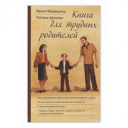 Православие в целом, книга Книга для трудных родителей купить по скидке