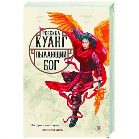 Зарубежное фэнтези, книга Пылающий бог купить по скидке