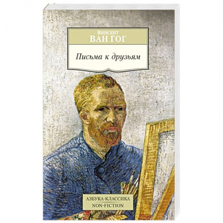 Мемуары, биографии исторических личностей, книга Письма к друзьям купить по скидке