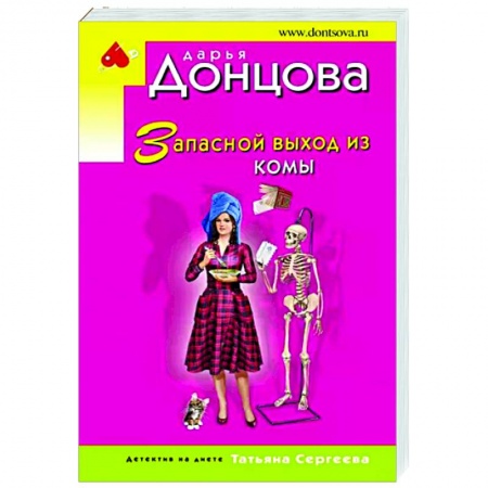 Комедийный, иронический детектив, книга Запасной выход из комы купить по скидке
