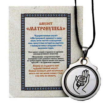 Амулет 'Матронушка'