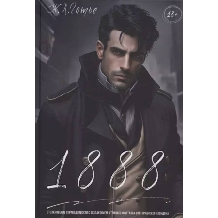 Отечественный мужской детектив, книга 1888: купить по скидке