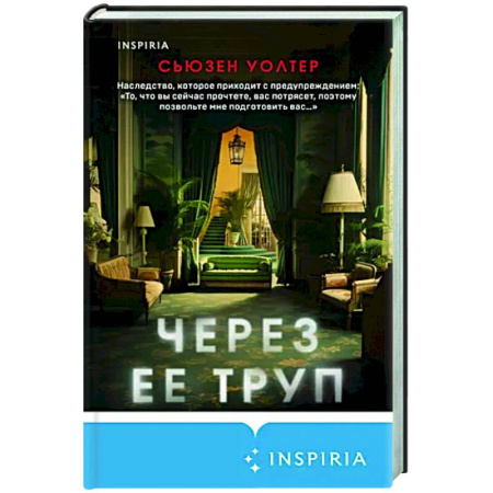 Зарубежный детектив, книга Через ее труп купить по скидке