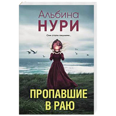 Отечественный женский детектив, книга Пропавшие в раю купить по скидке