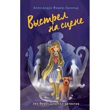 Выстрел на сцене (#2)