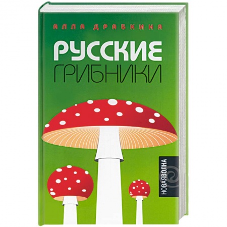 Русская современная проза, книга Русские грибники купить по скидке