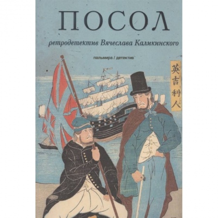 Детективы, триллеры, книга Посол. Разорванный остров купить по скидке