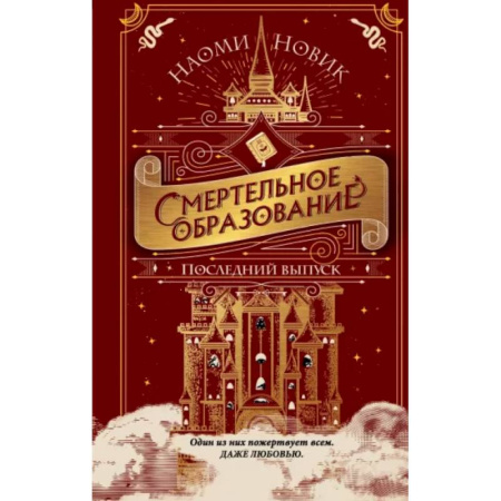 Зарубежное фэнтези, книга Последний выпуск купить по скидке