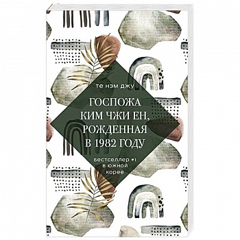 Госпожа Ким Чжи Ен, рожденная в 1982 году