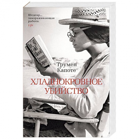 Зарубежный детектив, книга Хладнокровное убийство купить по скидке