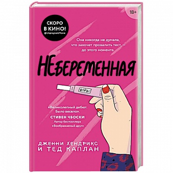 Небеременная