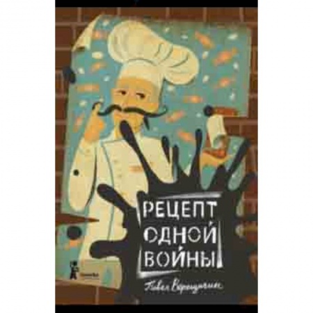 Мистика. Фантастика. Фэнтези, книга Рецепт одной войны купить по скидке