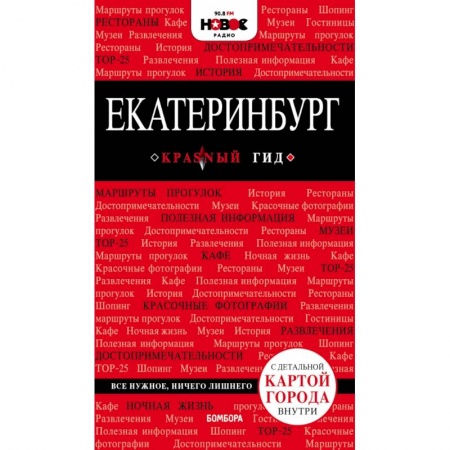 Россия, книга Екатеринбург. 2-е изд., испр. и доп. купить по скидке