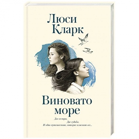 Зарубежная современная проза, книга Виновато море купить по скидке
