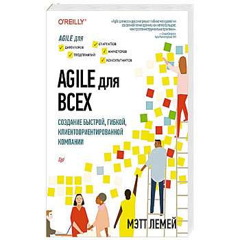 Agile для всех