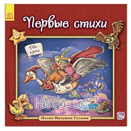 Стихи и загадки для малышей, книга Первые стихи купить по скидке