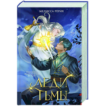 Зарубежное фэнтези, книга Леди тьмы (#1) купить по скидке