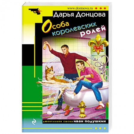 Отечественный женский детектив, книга Особа королевских ролей купить по скидке