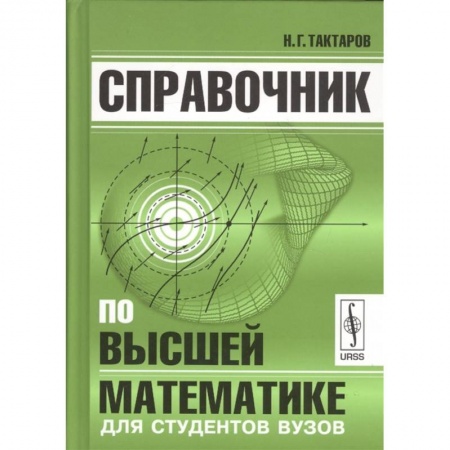 Математика, книга Справочник по высшей математике для студентов вузов купить по скидке