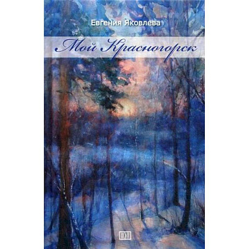 Мой Красногорск