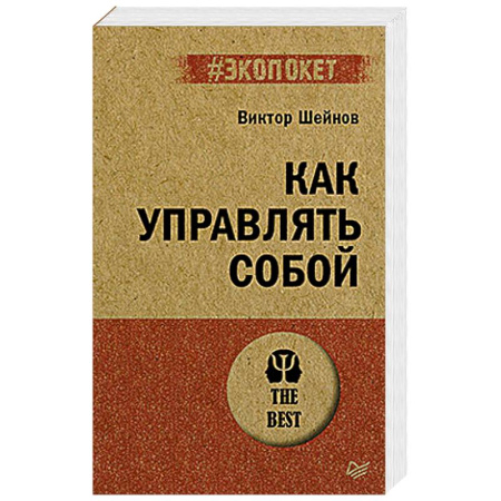 Психология, книга Как управлять собой купить по скидке