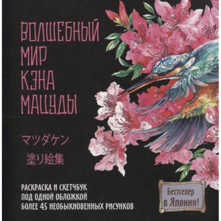 Рисование, живопись, книга Мир поразительных существ Кэна Мацуды купить по скидке