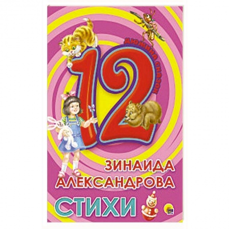 Русская поэзия для детей, книга Стихи купить по скидке