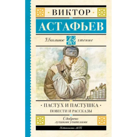 Исторические повести и рассказы, книга Пастух и пастушка. Повести и рассказы купить по скидке