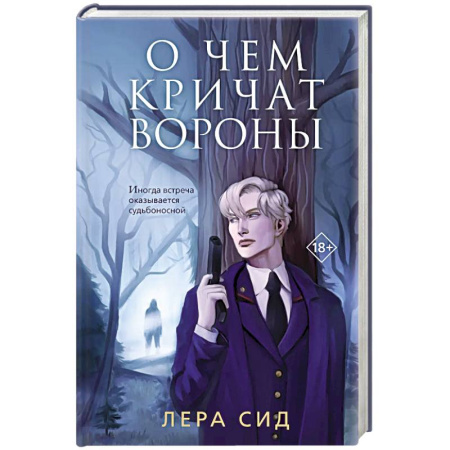 Отечественный женский детектив, книга О чем кричат Вороны купить по скидке