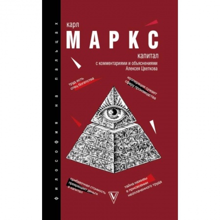 Социальная философия, книга Капитал купить по скидке