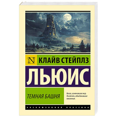 Зарубежная классика, книга Темная башня купить по скидке