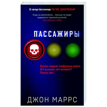 Зарубежный детектив, книга Пассажиры купить по скидке