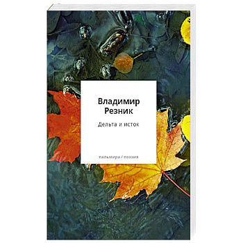 Дельта и исток