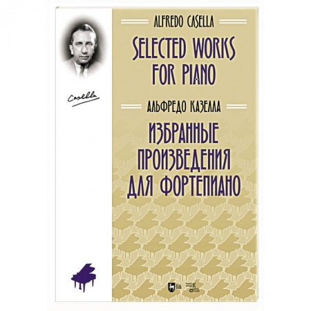 Нотные издания, книга Избранные произведения для фортепиано.Ноты купить по скидке