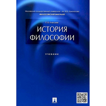 История философии. Учебник