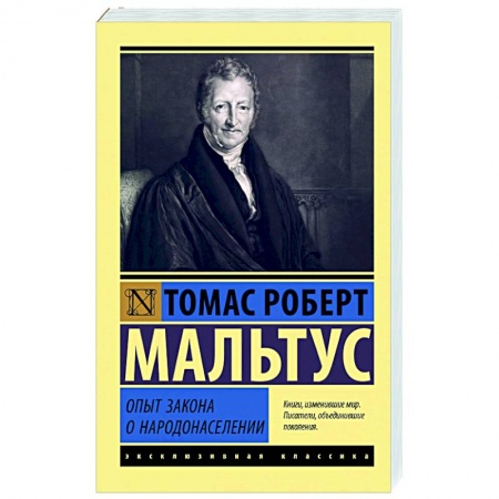 Общие работы по социологии, книга Опыт закона о народонаселении купить по скидке